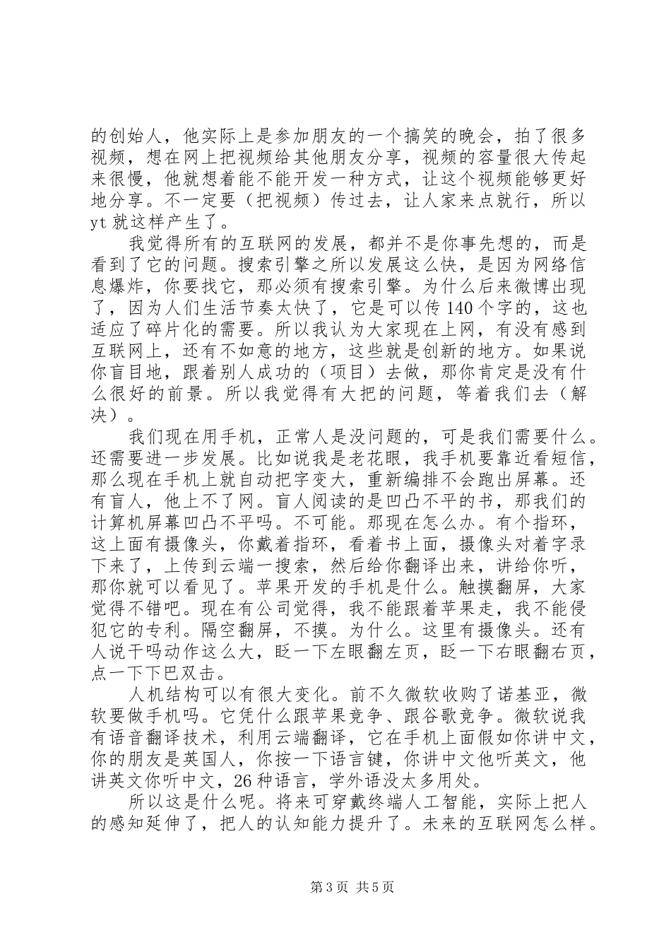 妇联主任述职述廉报告范文_第3页