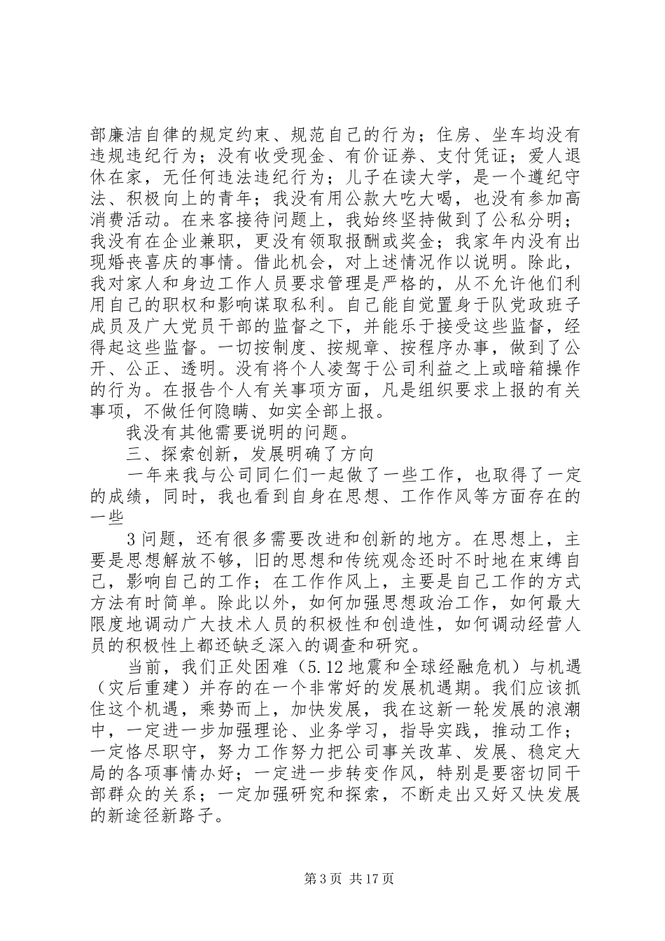 毛洪江XX年述职述廉_第3页
