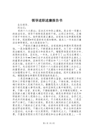 领导述职述廉报告书