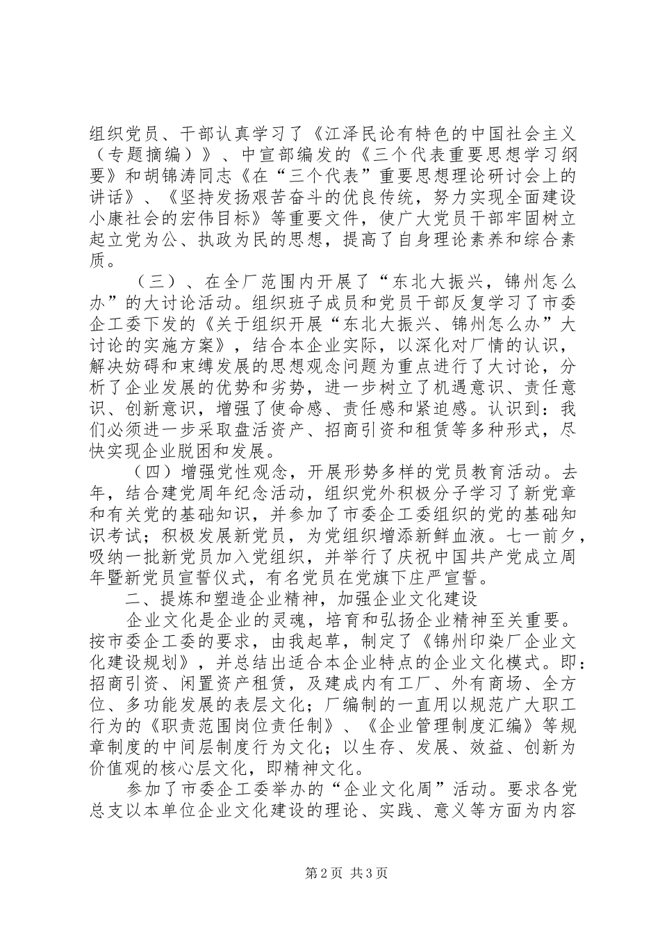 某企业党委副书记述职报告 (13)_第2页