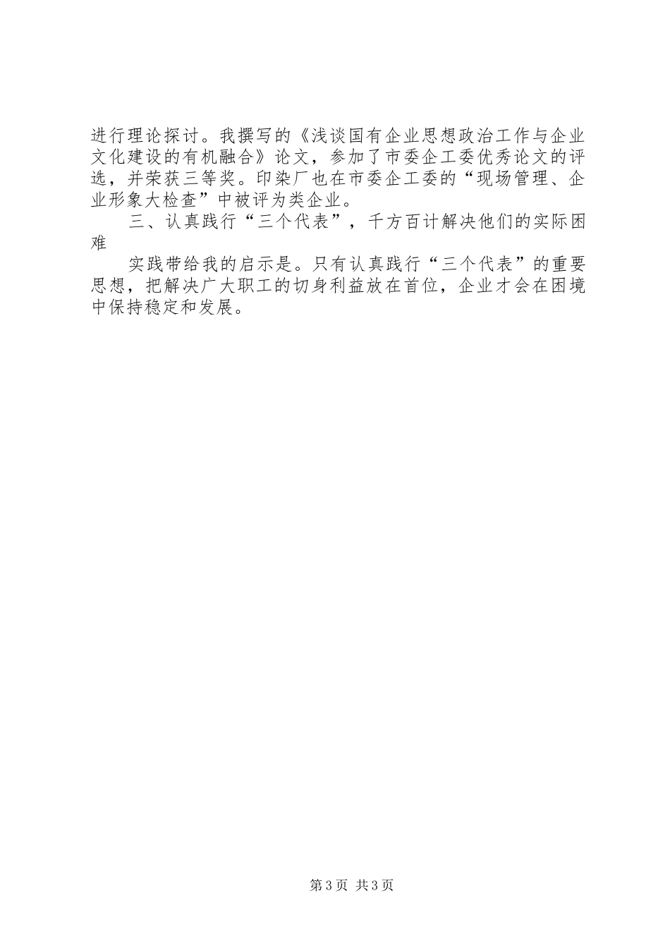 某企业党委副书记述职报告 (13)_第3页