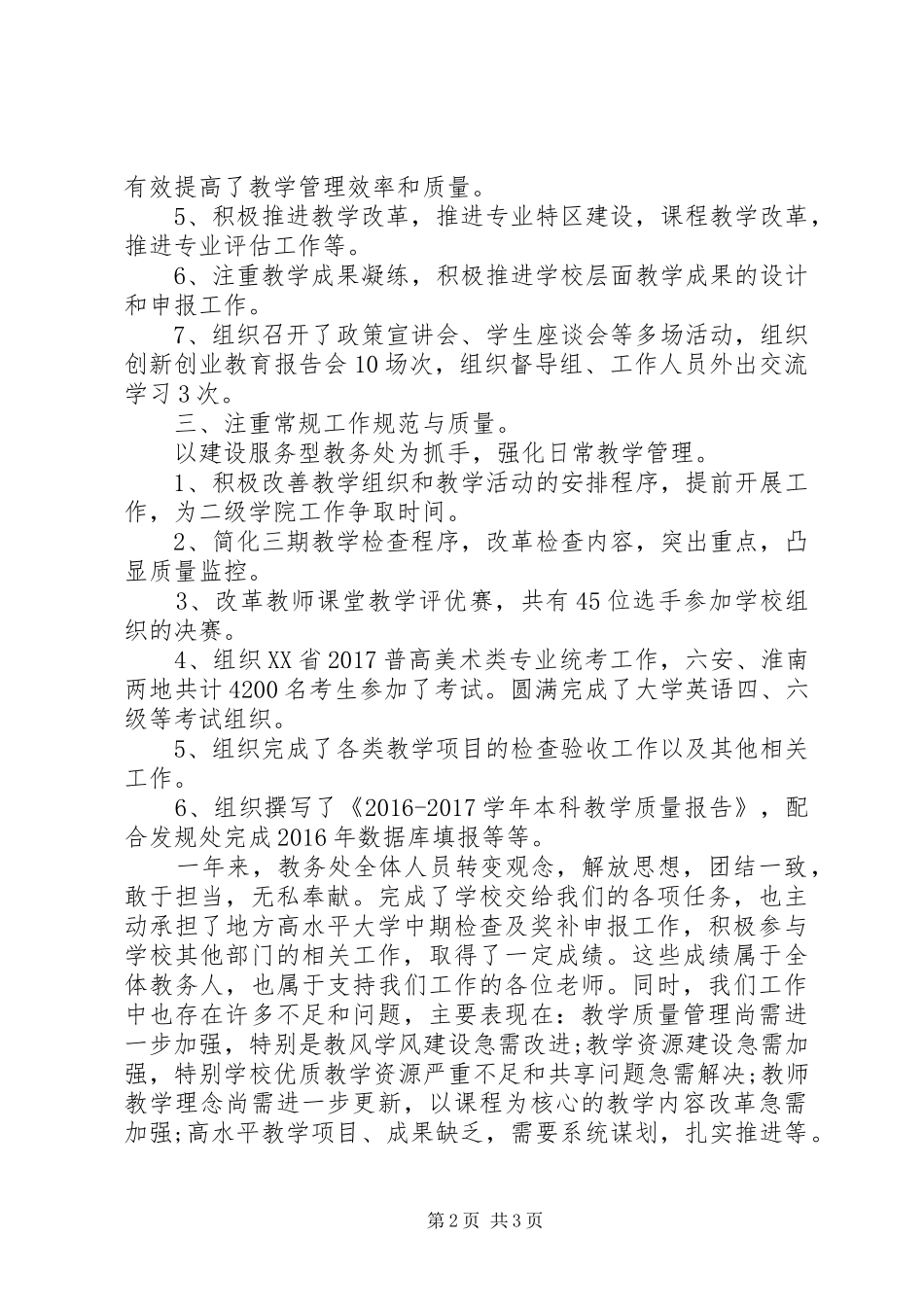 教务处处长XX年述职报告范文_第2页