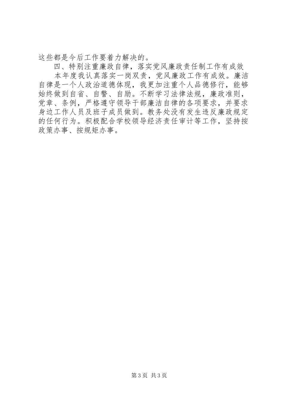 教务处处长XX年述职报告范文_第3页