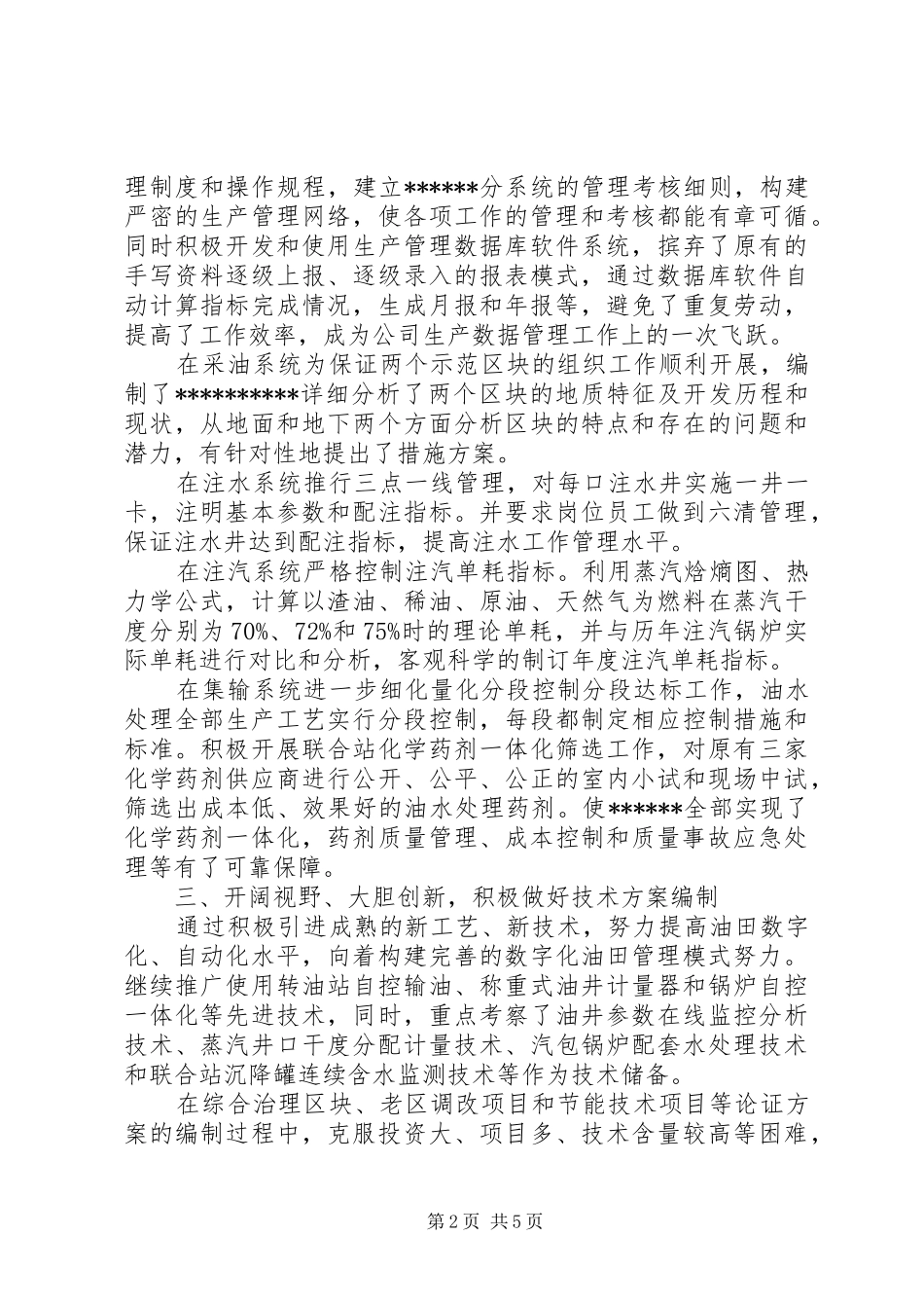 关于升职述职报告范文_第2页