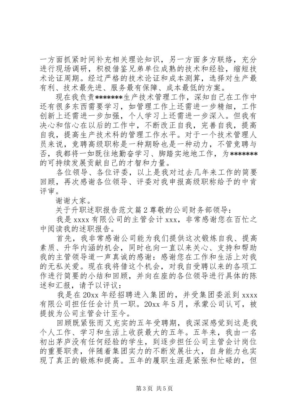 关于升职述职报告范文_第3页