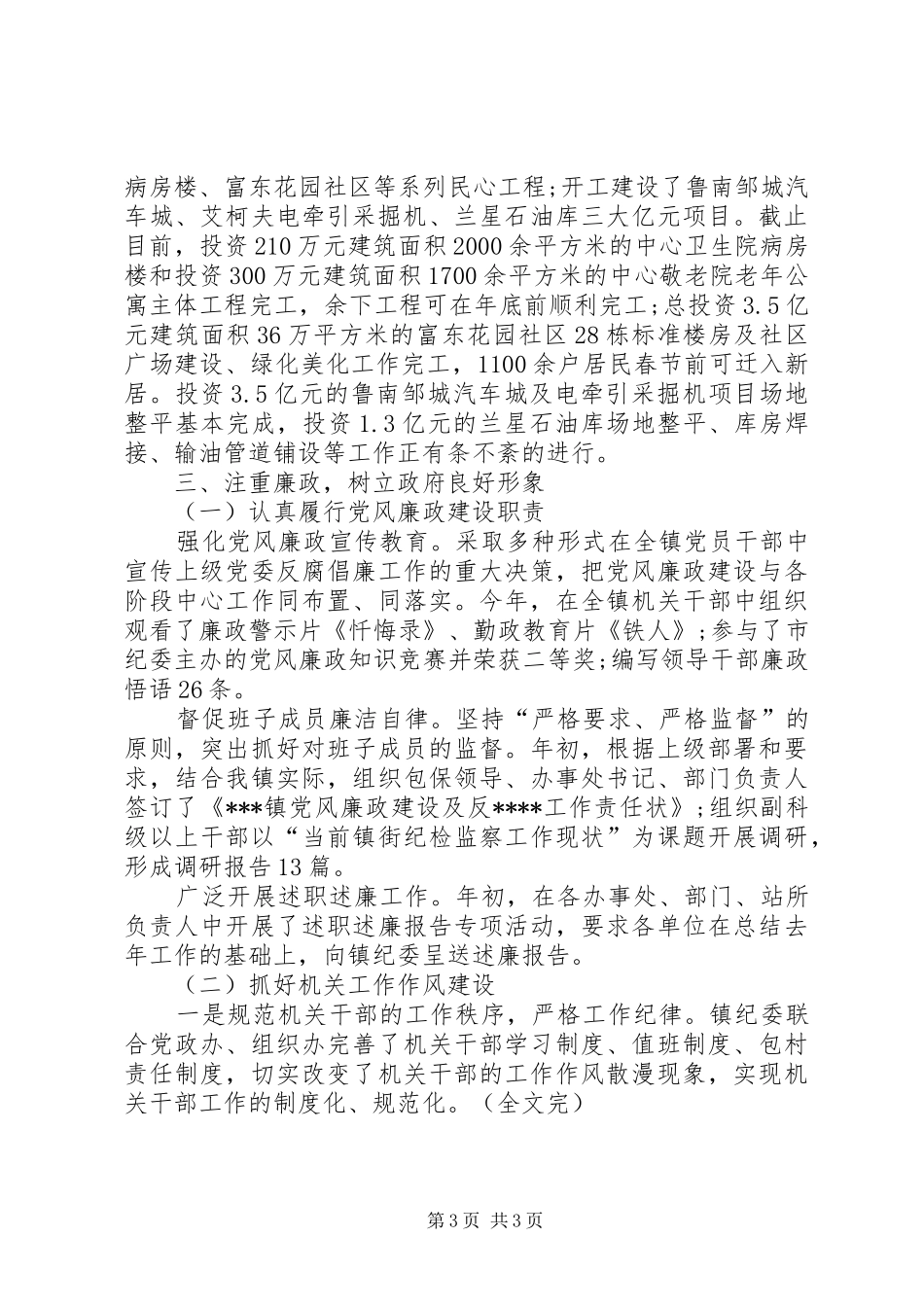 乡镇党员领导干部述职述廉报告_第3页