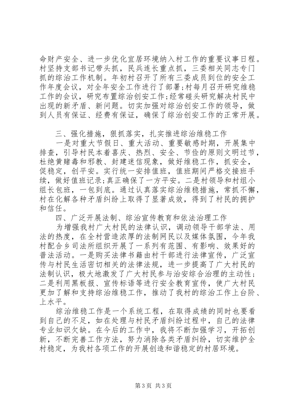 村综治主任述职报告_第3页