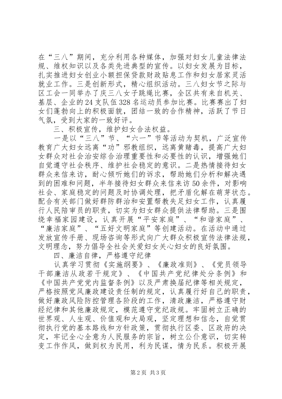 妇联个人上半年述职_第2页