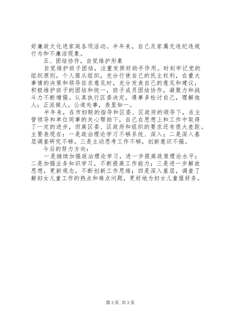 妇联个人上半年述职_第3页
