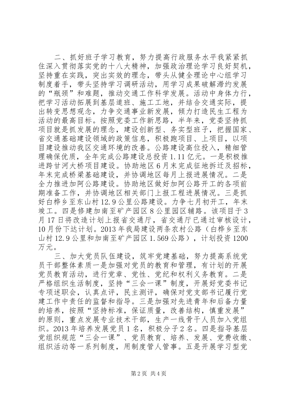 交通党委书记领导班子述职汇报_第2页