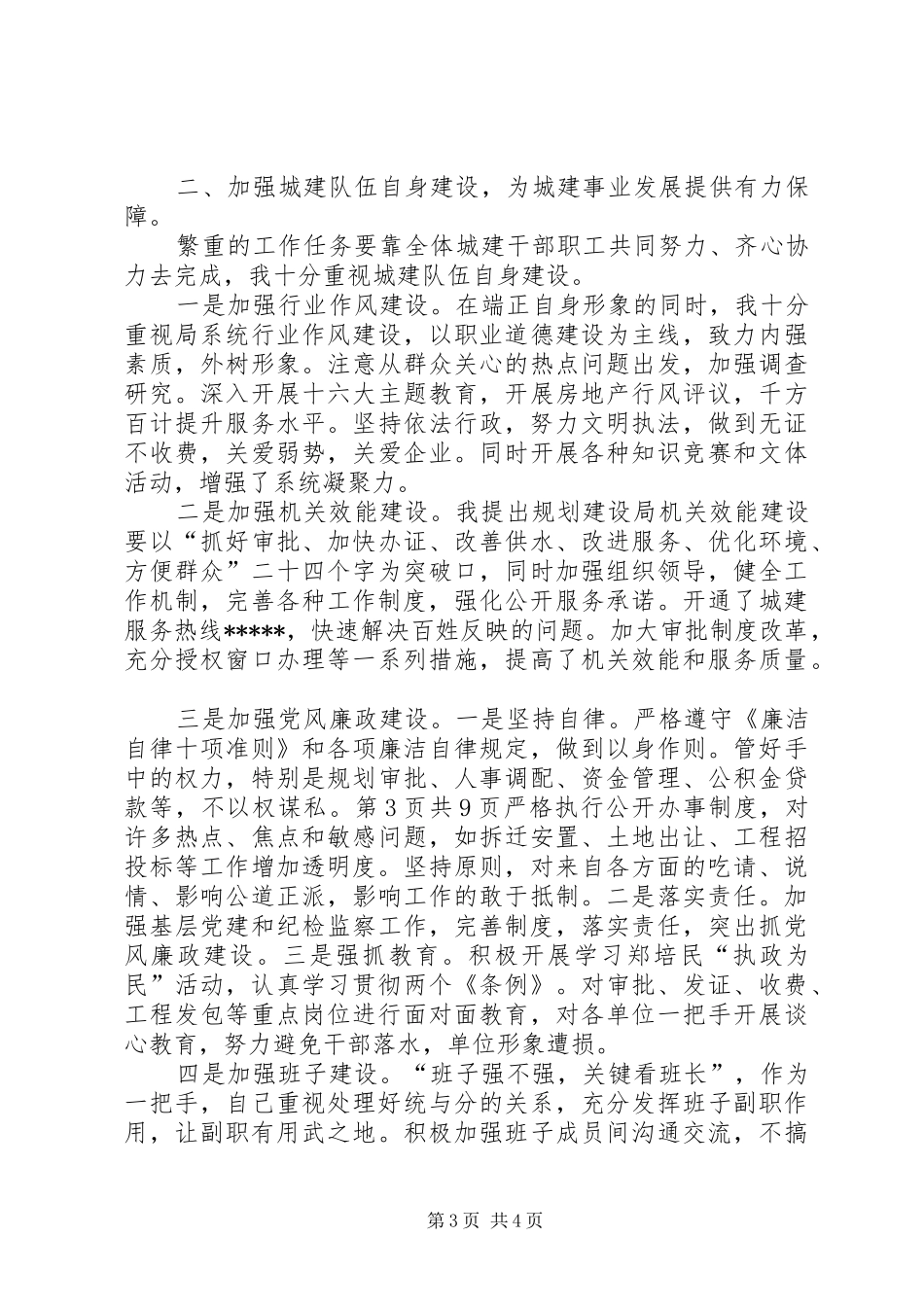 建设局长述职报告与建设工程局XX年“质量月”活动情况总结_第3页