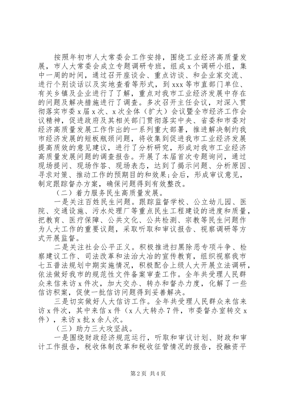 市领导班子党建述职报告_第2页