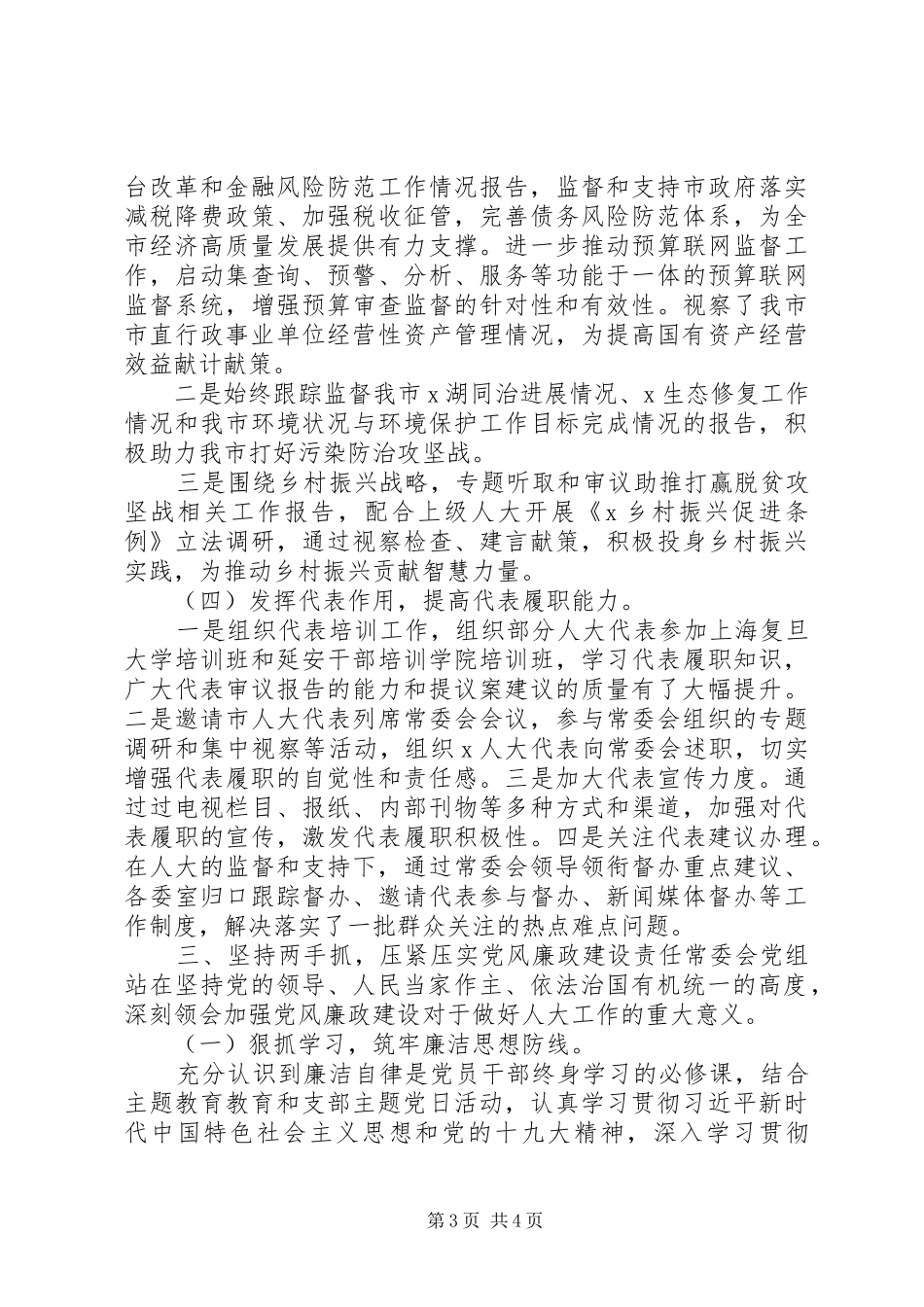 市领导班子党建述职报告_第3页