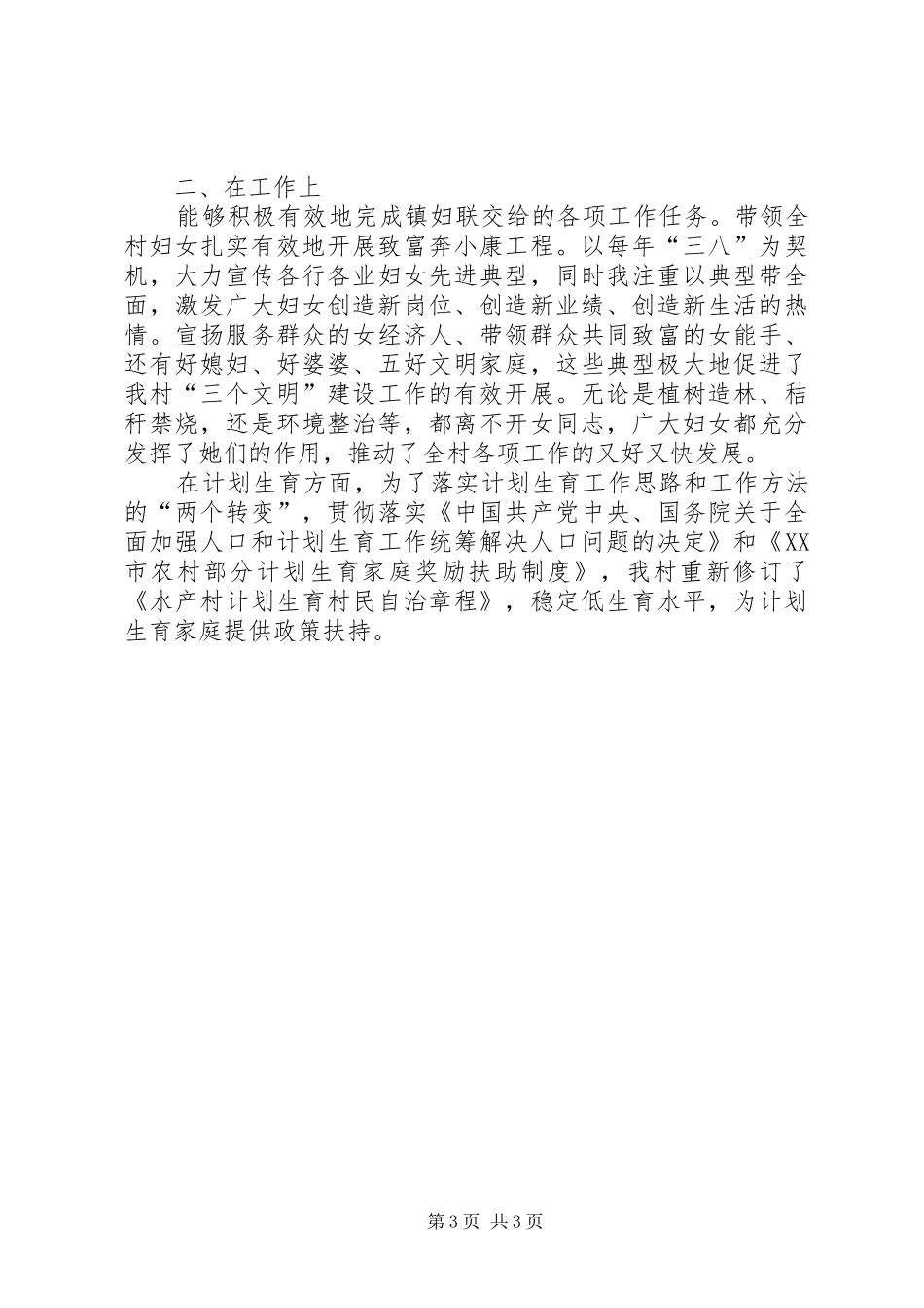 20XX年村主任年终述职报告范文_第3页