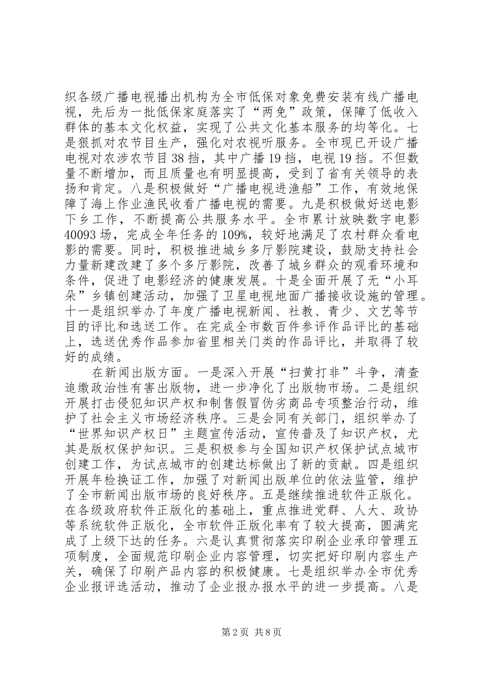 市文化广电新闻出版局副局长述职述廉报告_第2页