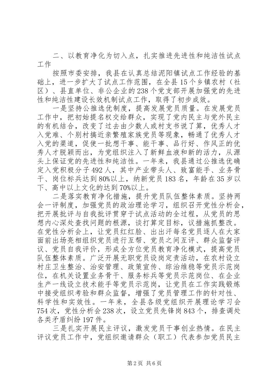 乡镇书记党建述职报告_第2页