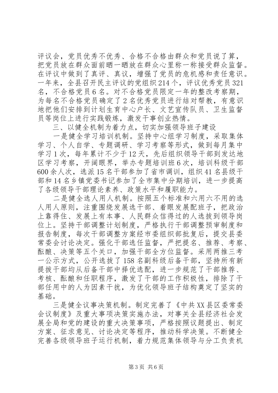 乡镇书记党建述职报告_第3页