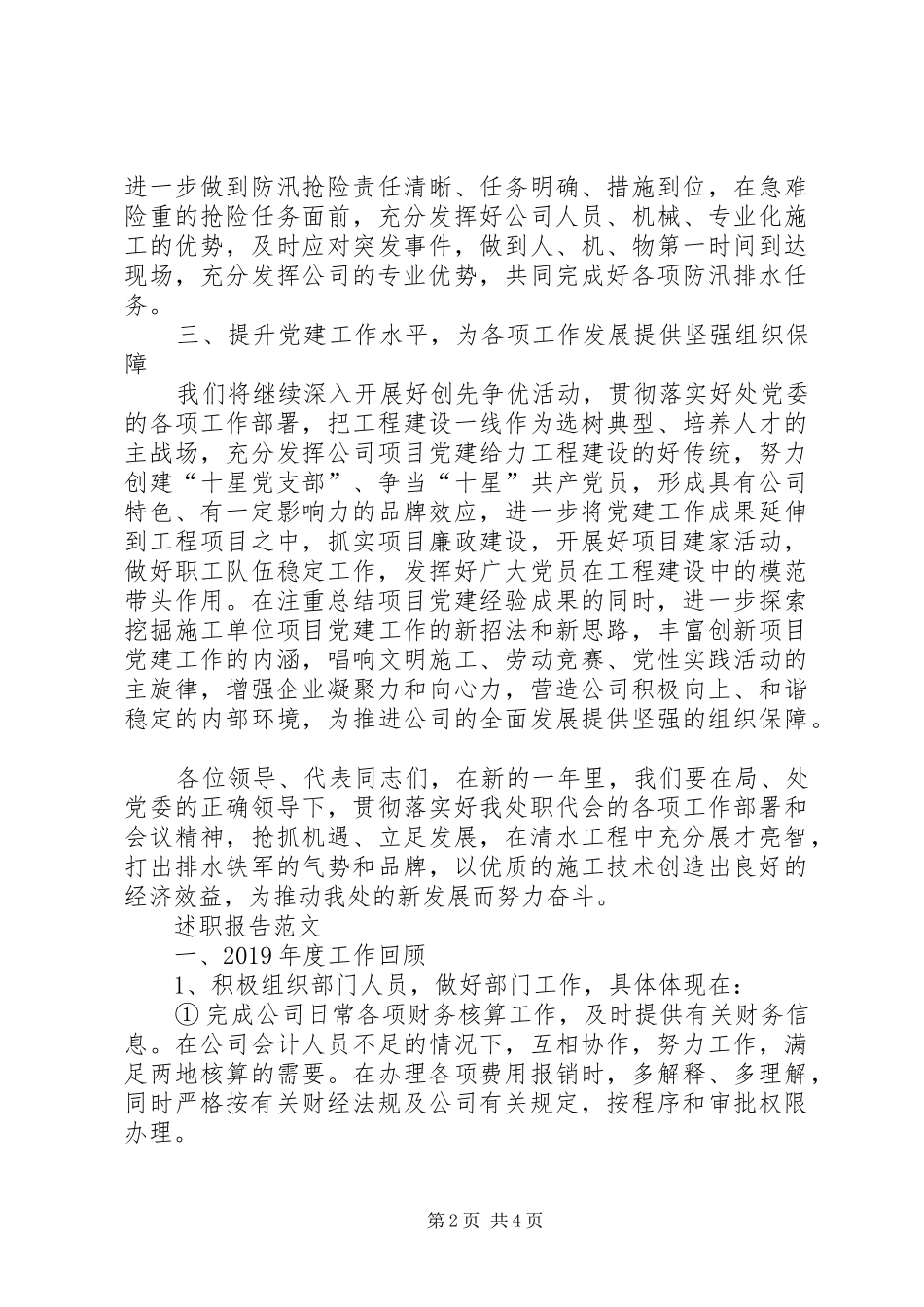 XX年3月公司主管述职报告范文_第2页