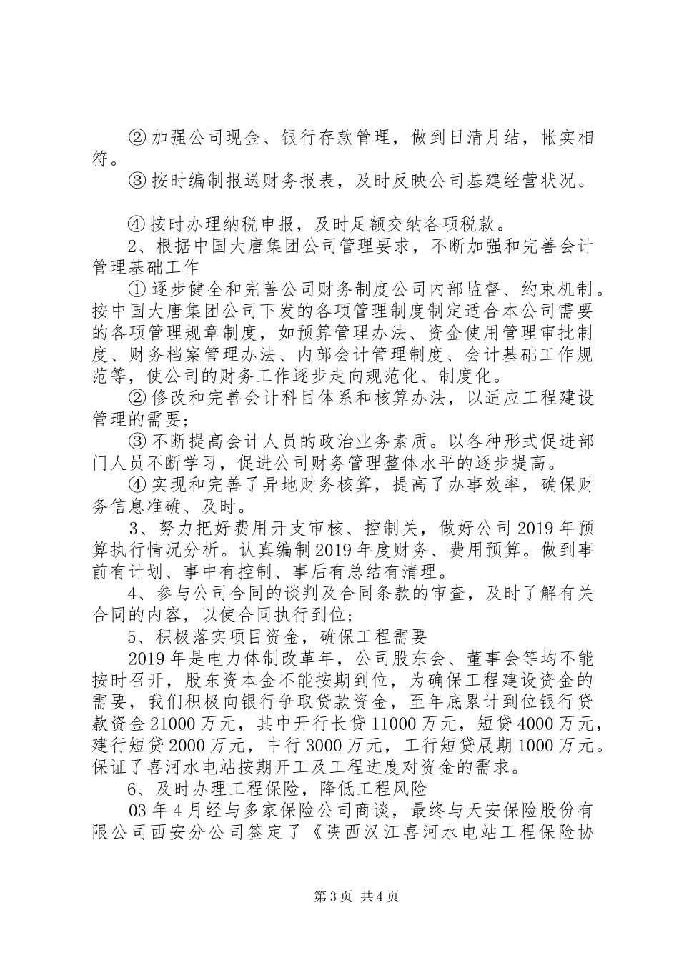 XX年3月公司主管述职报告范文_第3页