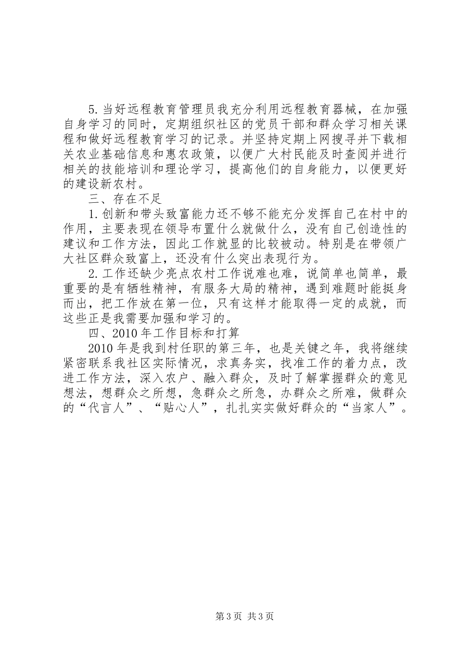 社区居委会副主任述职报告_第3页