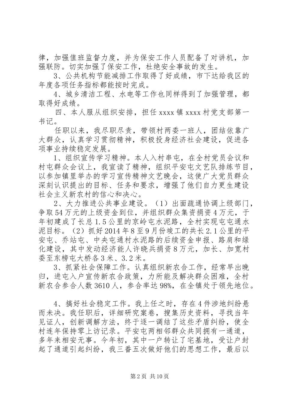 XX年党支部书记述职报告 (13)_第2页