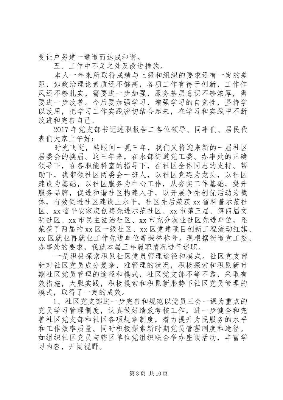 XX年党支部书记述职报告 (13)_第3页