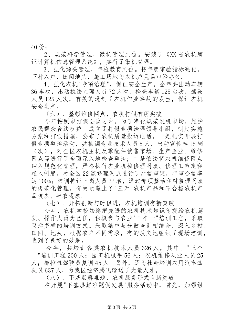 农机中心个人述职报告_第3页