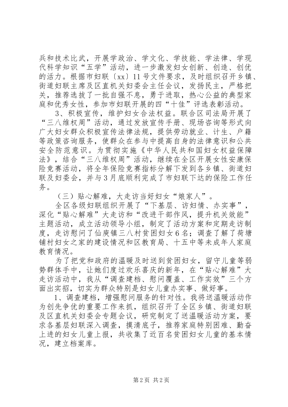 XX年上半年区妇联主席述职述廉报告_第2页