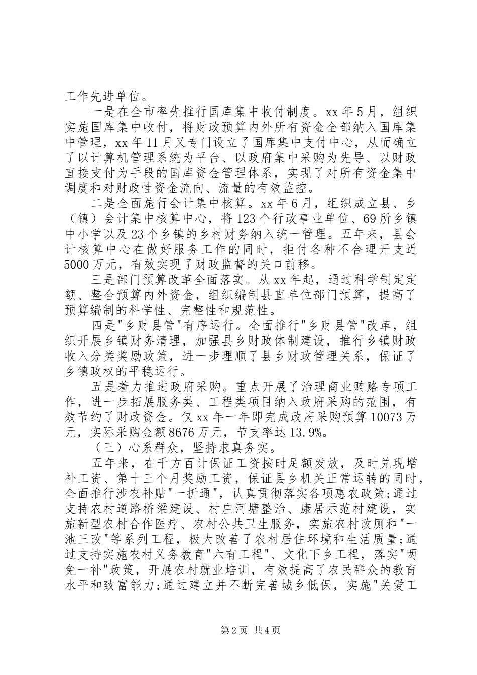 财政局局长述职报告范文_第2页