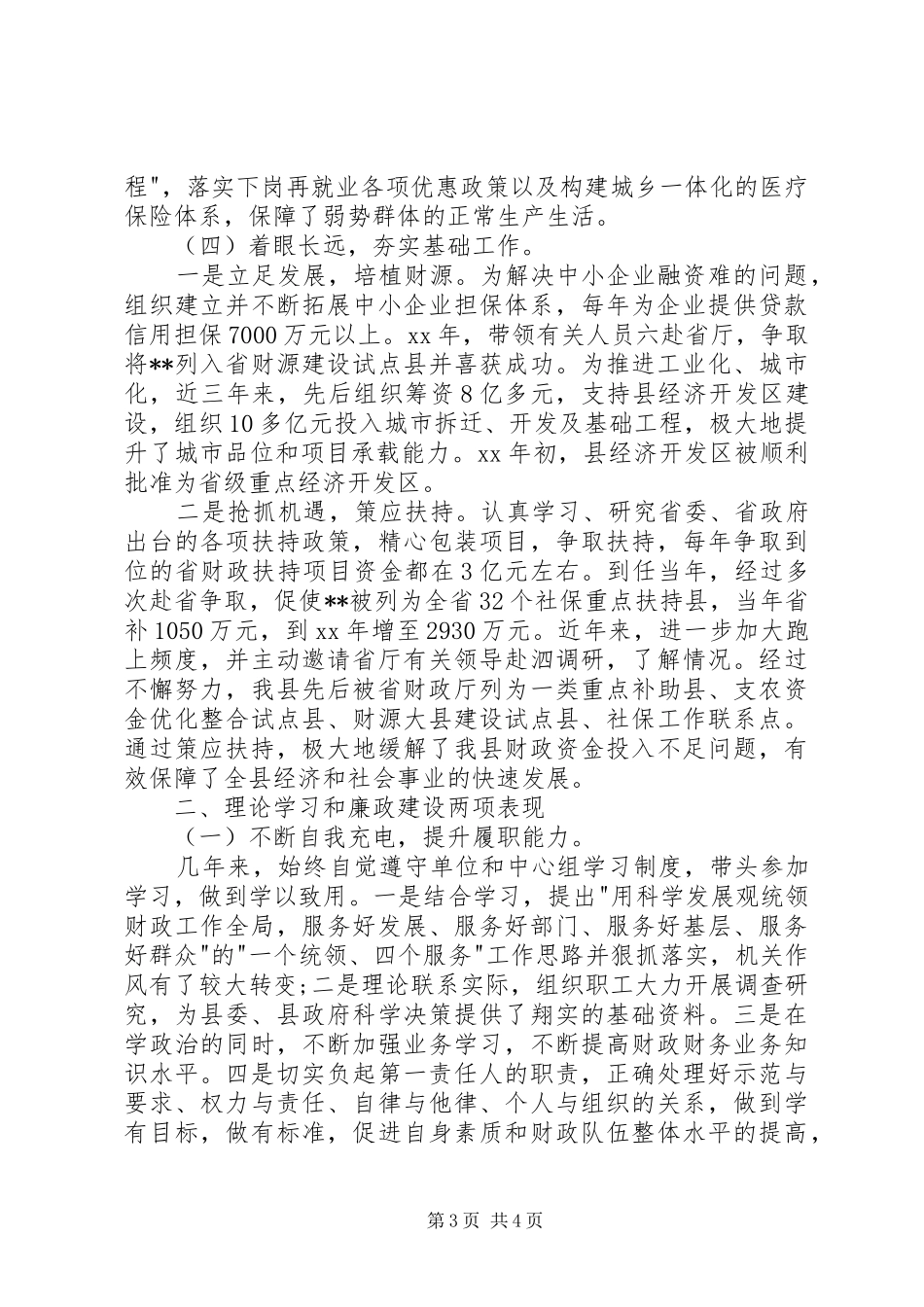 财政局局长述职报告范文_第3页