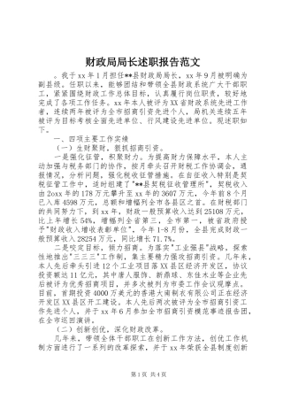 财政局局长述职报告范文
