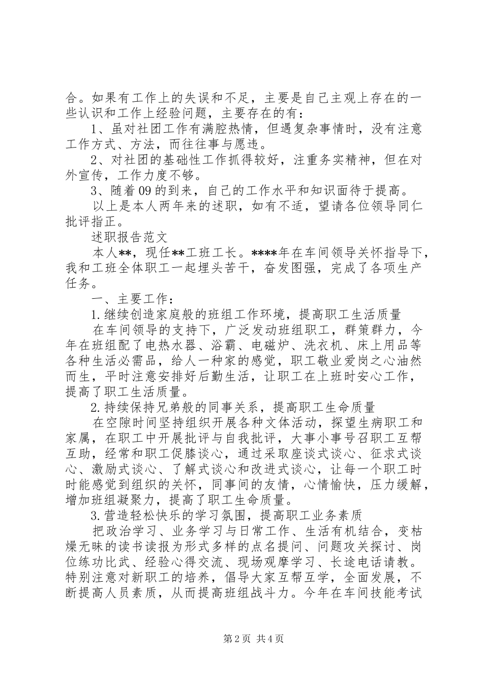 XX年协会会长述职报告范文_第2页