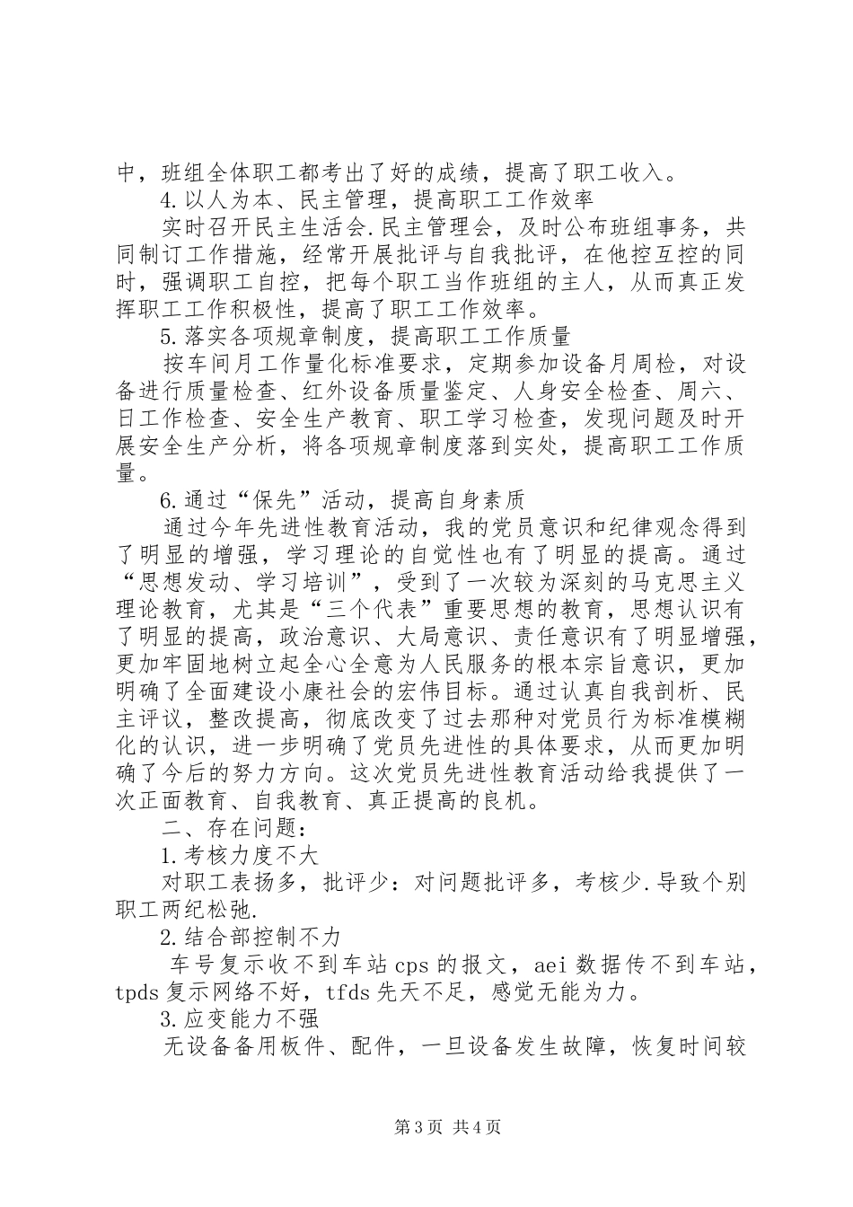 XX年协会会长述职报告范文_第3页