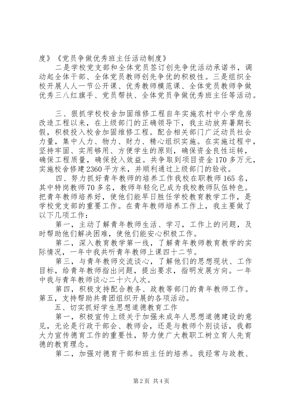 XX年上半年党委书记述职报告_第2页