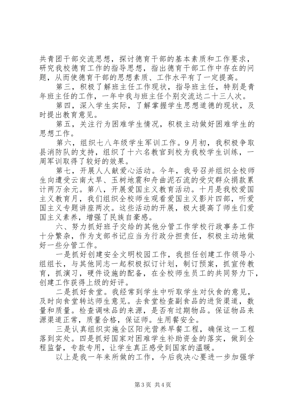 XX年上半年党委书记述职报告_第3页