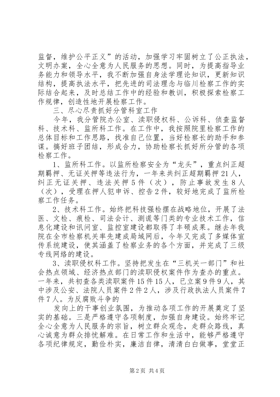 检察机关干部年度述职汇报_第2页