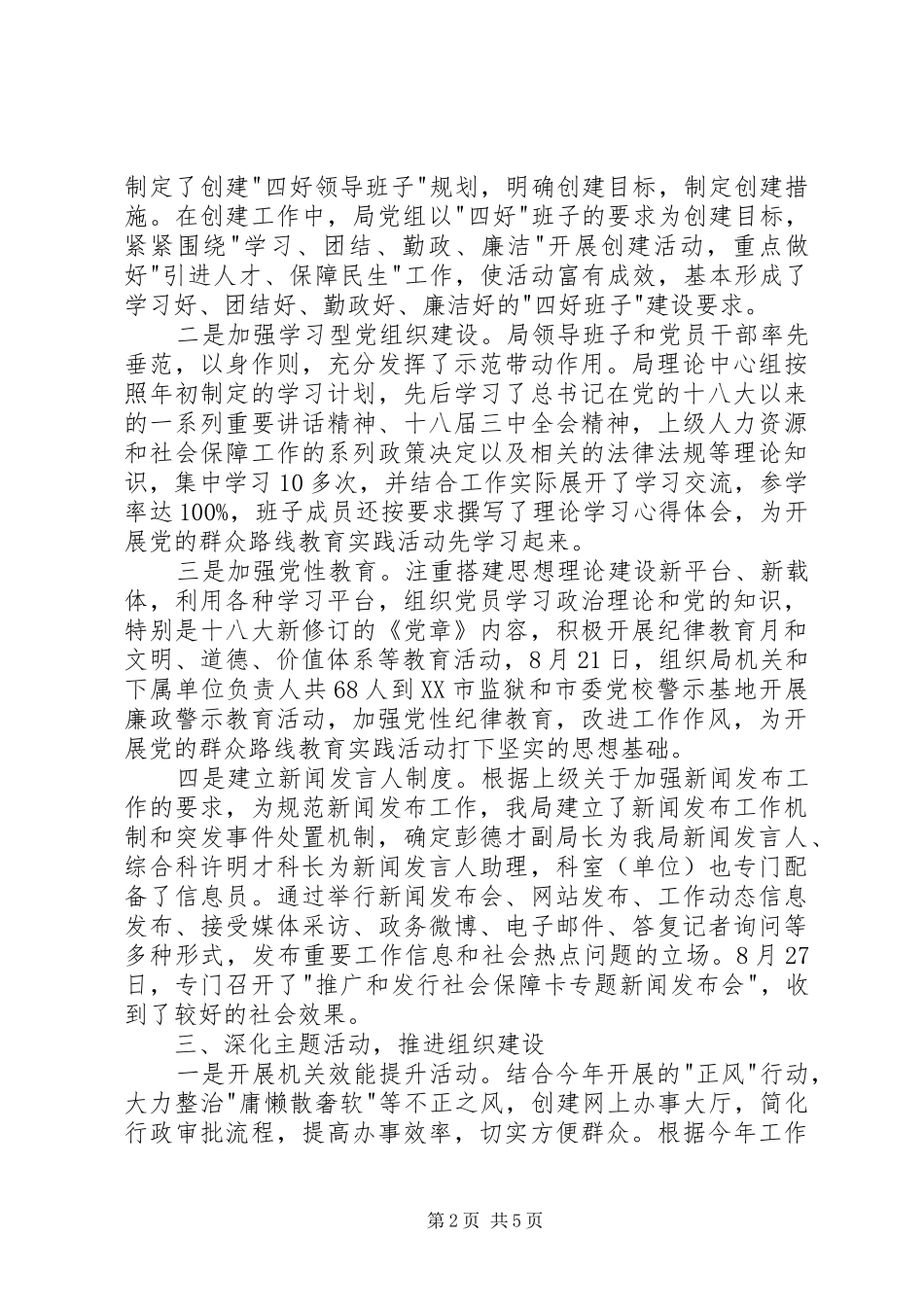 人社局党建工作述职报告_第2页