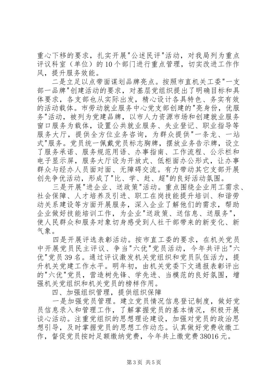 人社局党建工作述职报告_第3页