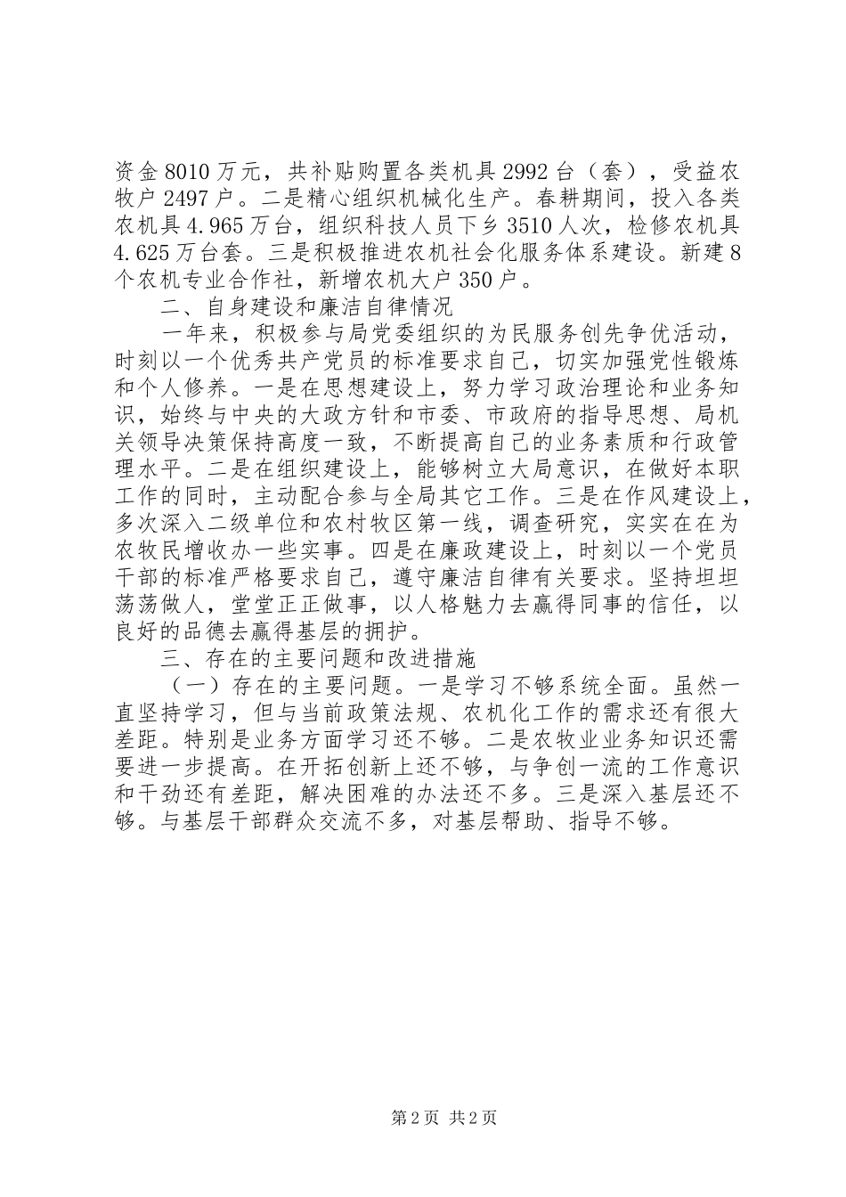 农牧业局副局长述职述廉报告_第2页