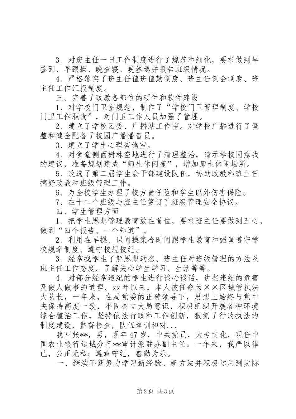 XX年4月政教处主任个人述职报告_第2页