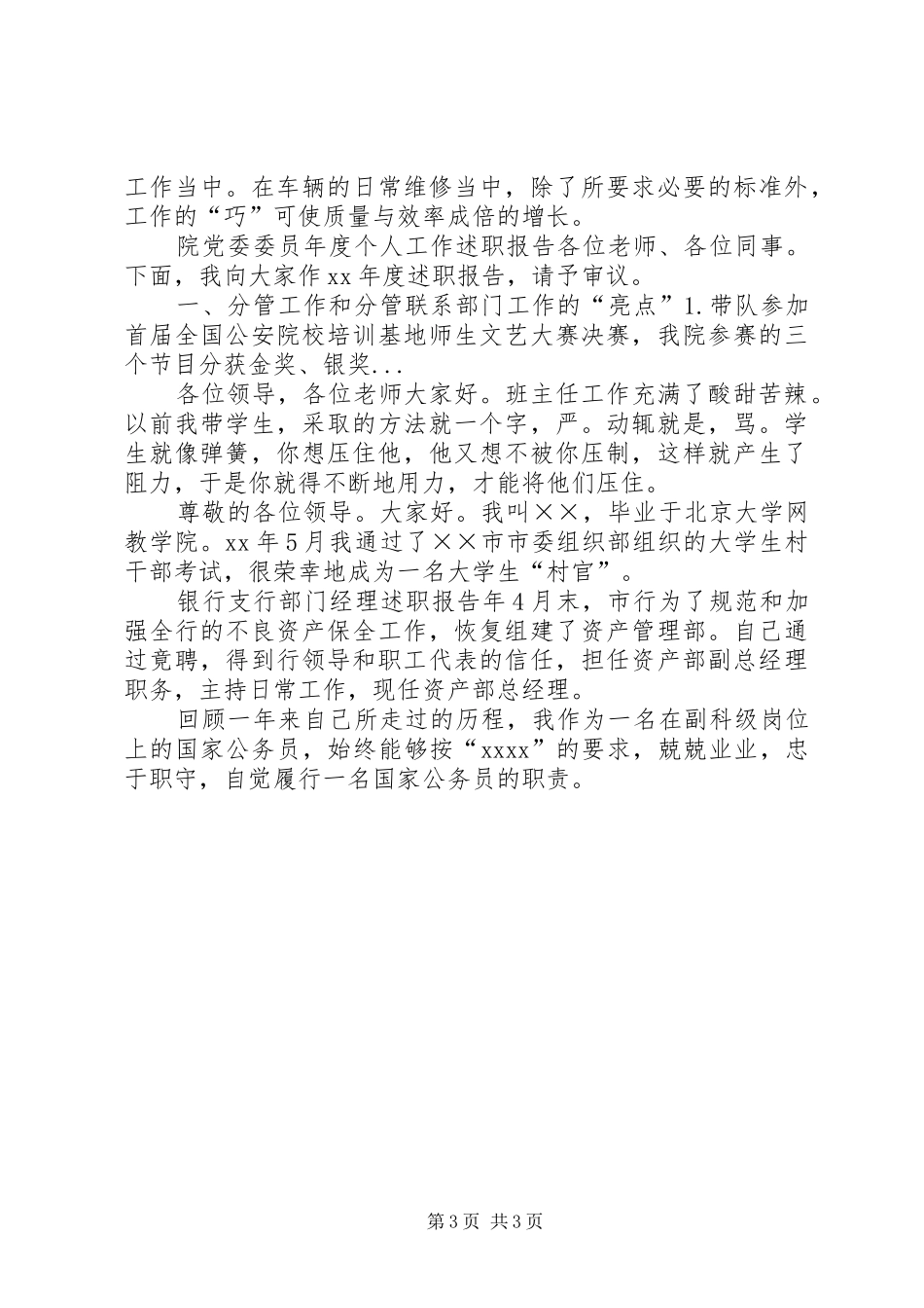 XX年4月政教处主任个人述职报告_第3页