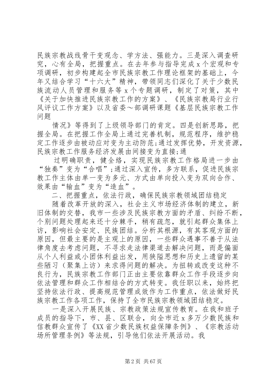 寺院管理干部个人述职报告_第2页