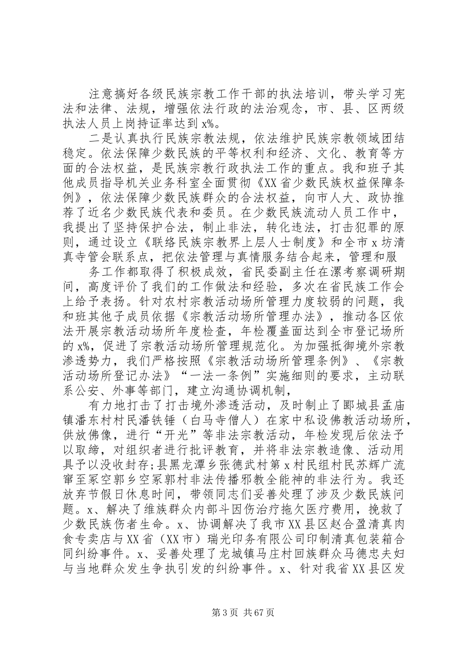 寺院管理干部个人述职报告_第3页