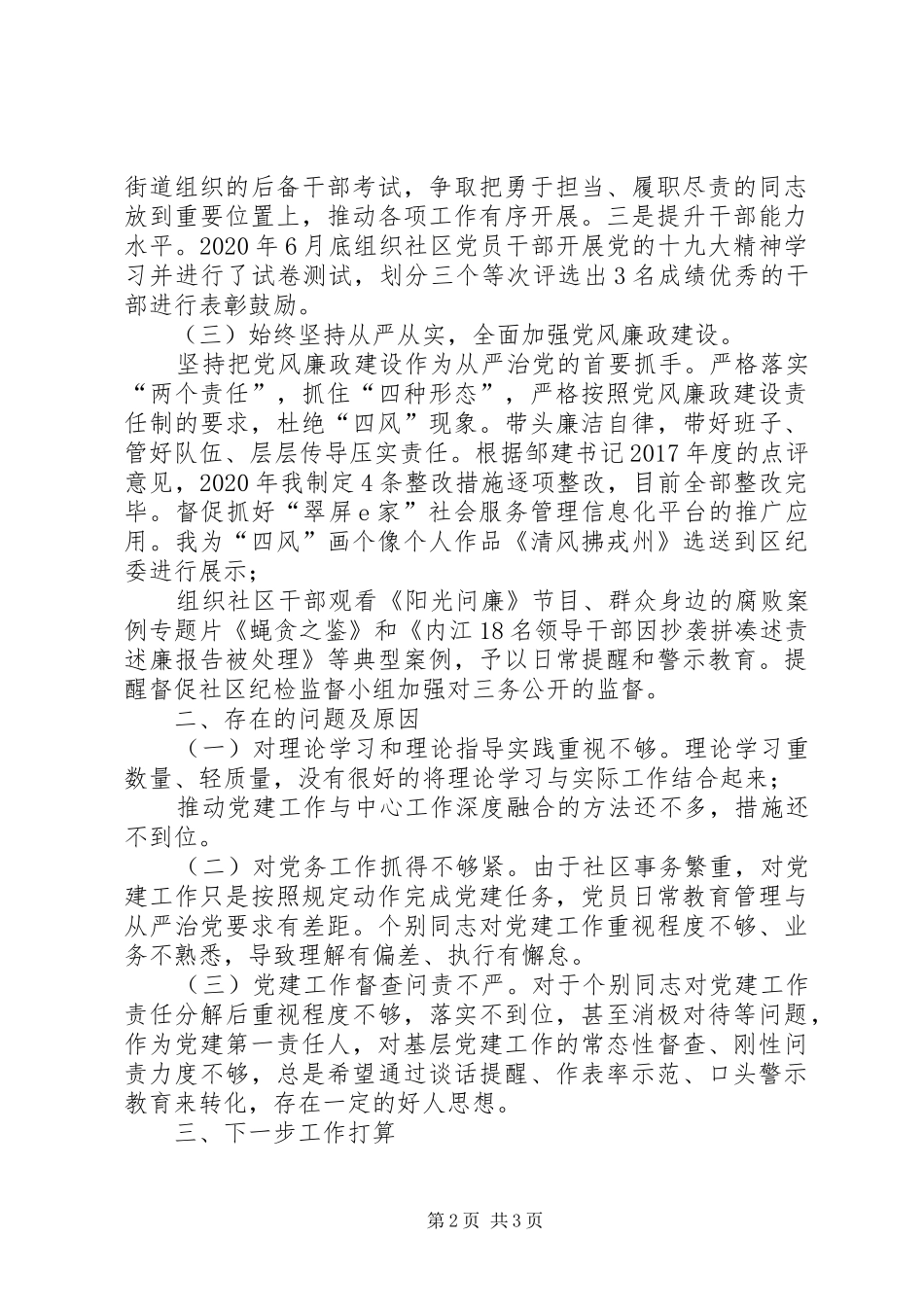 XX年度党建工作述职报告_第2页