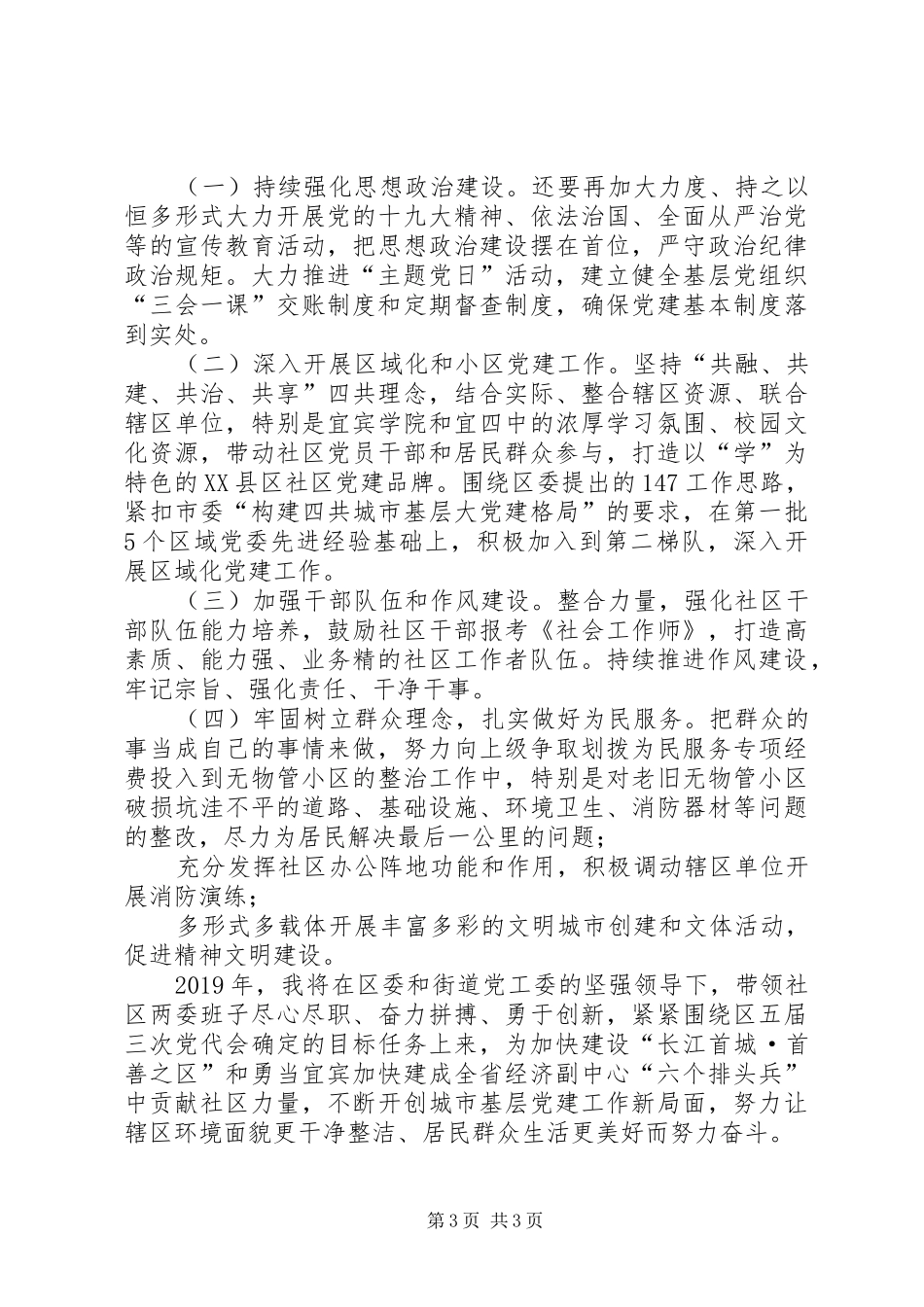 XX年度党建工作述职报告_第3页