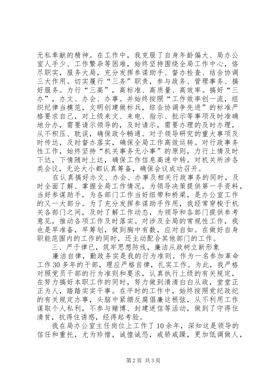 司法局办公室主任个人述职述廉报告_第2页