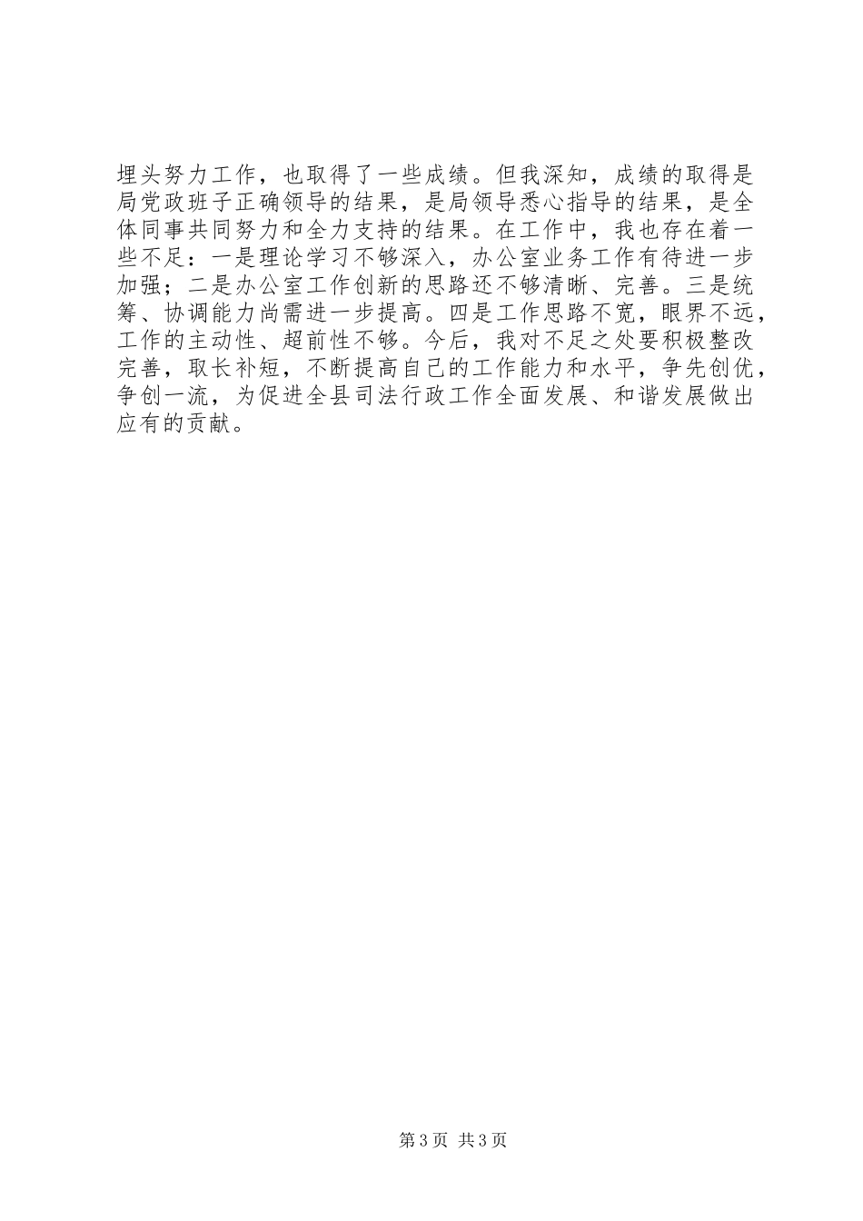 司法局办公室主任个人述职述廉报告_第3页