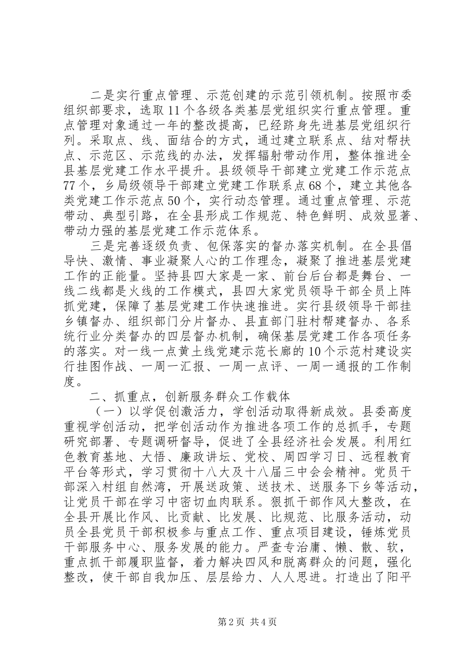 XX年7月党建工作述职报告_第2页