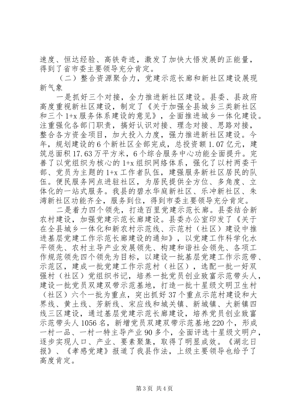 XX年7月党建工作述职报告_第3页