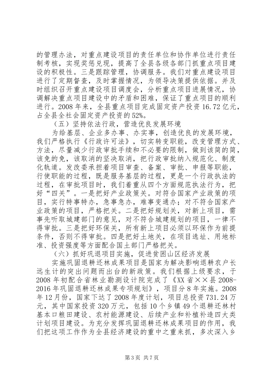 县发展改革委员会主任述职述廉报告_第3页